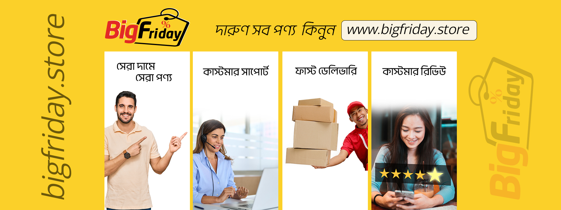 BigFriday-Sales Support Banner